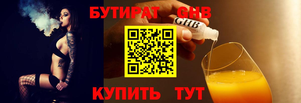 БУТИРАТ Butirat  Вход с VPN  БУТИРАТ  Изобильный 