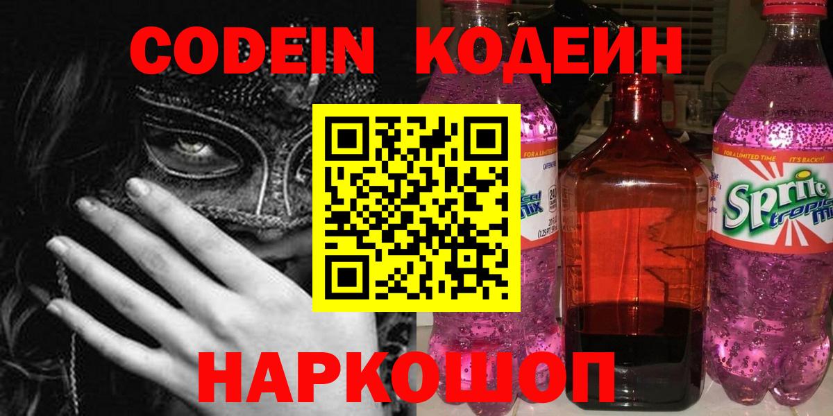 Изобильный  Codein напиток Lean (лин)  Вход с VPN  Codein напиток Lean (лин) 
