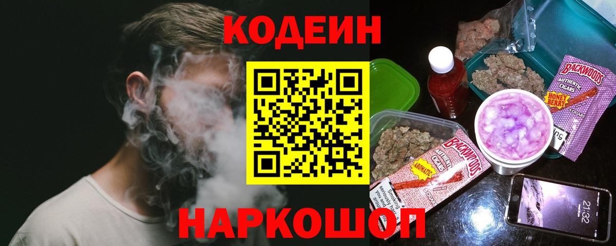 Codein Purple Drank Изобильный