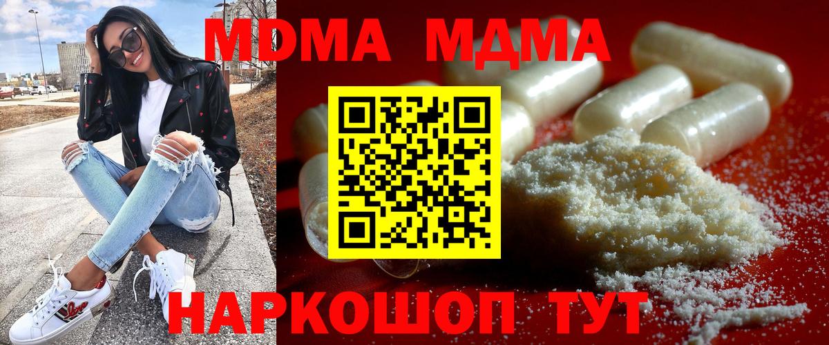 МДМА crystal  Вход с VPN  MDMA  MDMA VHQ  Изобильный 