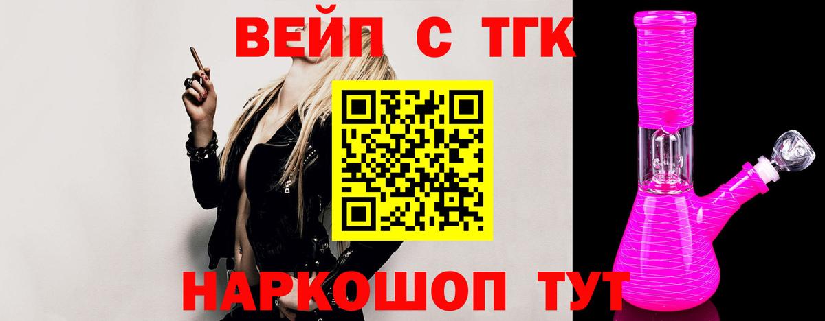 ТГК вейп с тгк  Дистиллят ТГК THC oil  Вход с VPN  Изобильный 